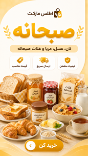 صبحانه